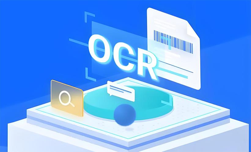 ocr识别软件