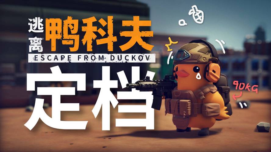 《逃离鸭科夫》全冲锋枪图鉴冲锋枪参数一览::游民