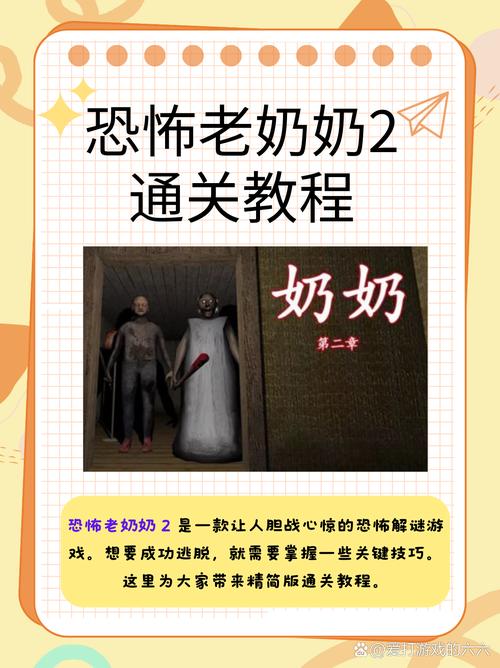 恐怖老奶奶2中文版最新