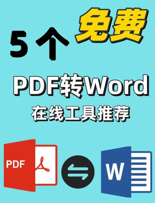pdf转word软件
