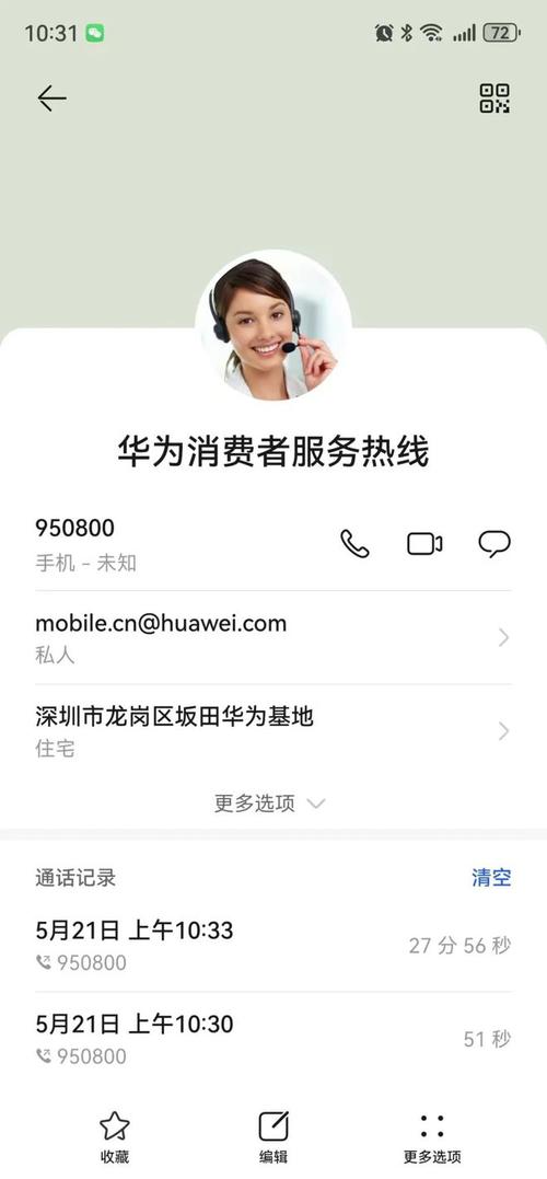 华为售后电话24小时人工服务游戏截图