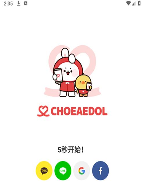 韩爱豆手机游戏截图