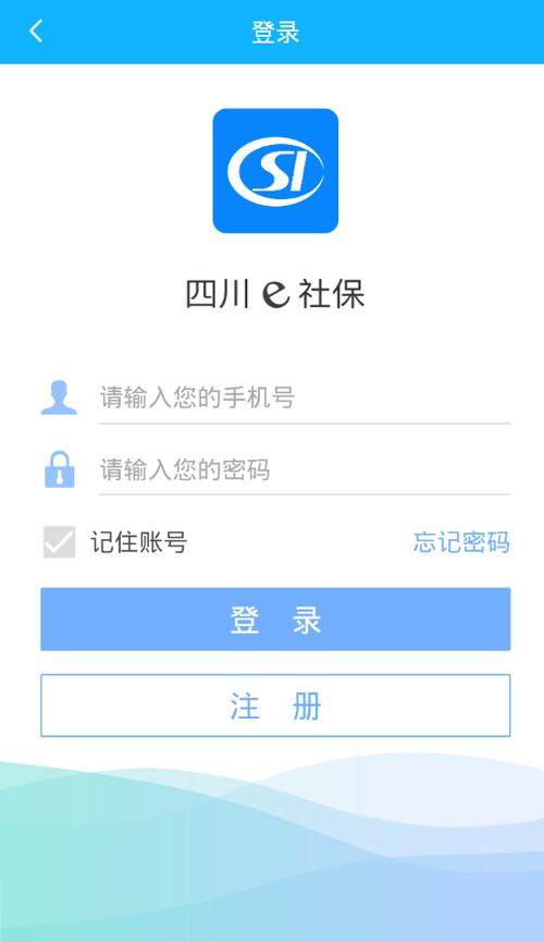 四川e社保app