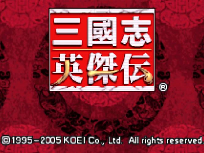 三国志英杰传给力版游戏截图