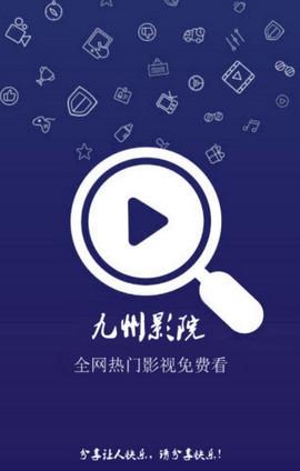 九州影院游戏截图