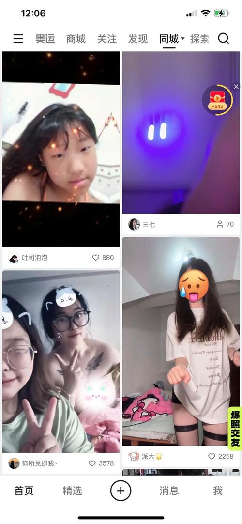 辣眼睛app