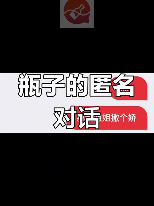 瓶子说匿名聊天官方网版游戏截图