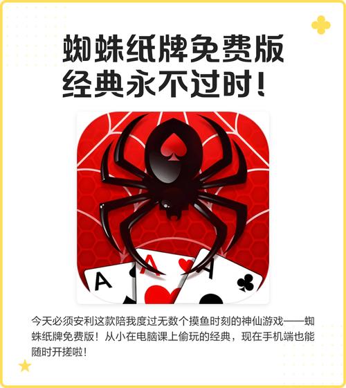 蜘蛛纸牌经典版手机版游戏截图