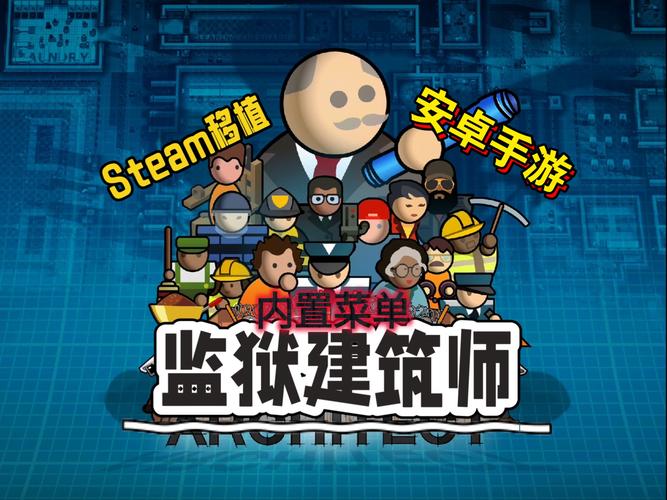 监狱建筑师永不升级版游戏截图