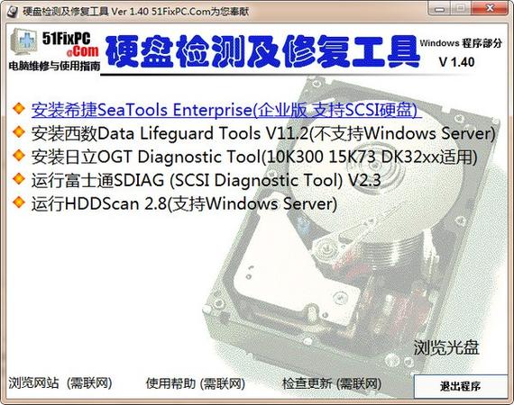 硬盘检测修复工具
