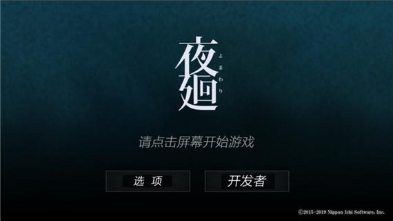 夜廻汉化版