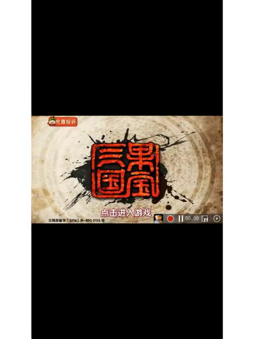 果宝三国官方版vip游戏截图