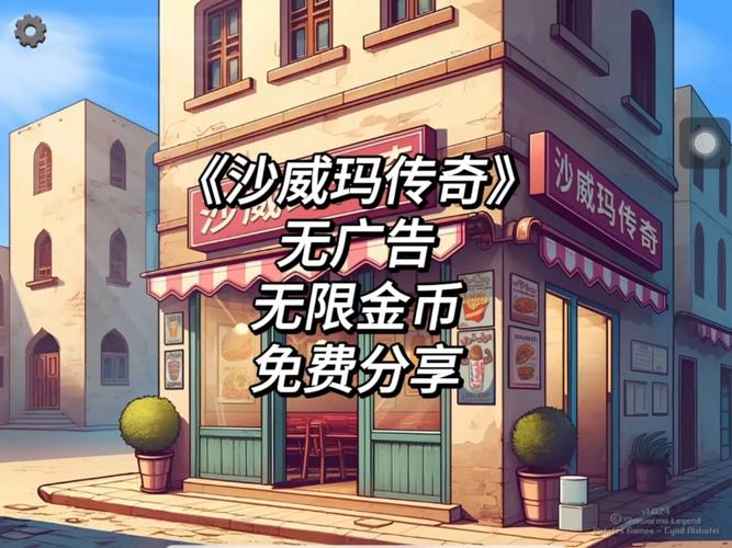 沙威玛传奇官方正版无广告版游戏截图