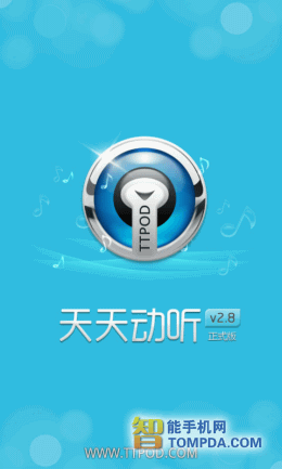 天天动听安卓版游戏截图