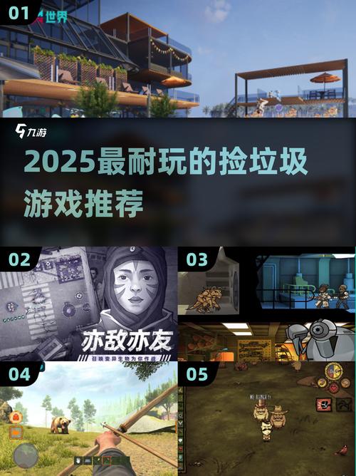 有趣的垃圾游戏推荐 2025年好玩的垃圾游戏合集
