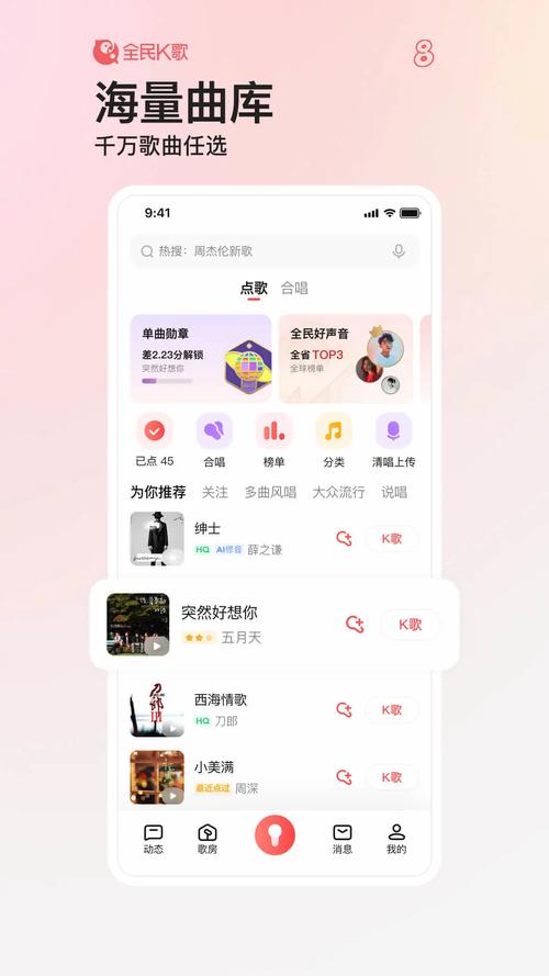 全民k歌免费最新版