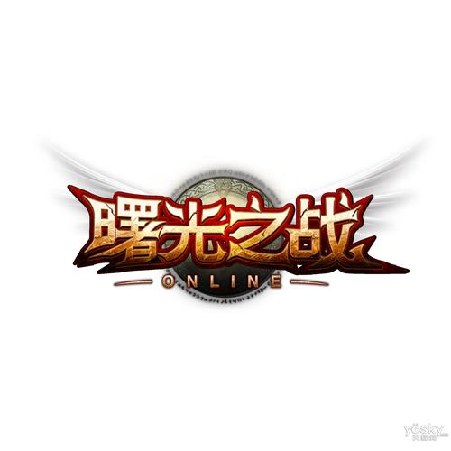 曙光之战游戏游戏截图