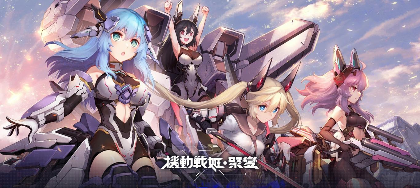 公测三年多:B站二次元游戏《机动战姬:聚变》11月12日