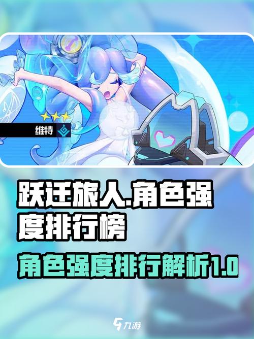 跃迁旅人【角色攻略】各属性强势角色简析与配队建议游戏截图