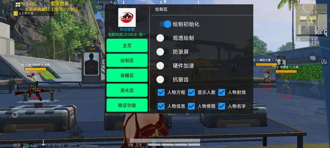 和平精英透视锁血飞天挂免费版(和平精英透视3元辅助)缩略图