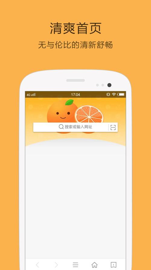 桔子浏览器官方安装手机版