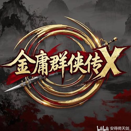 金庸群侠传x群芳谱mod最终版金庸群侠传x