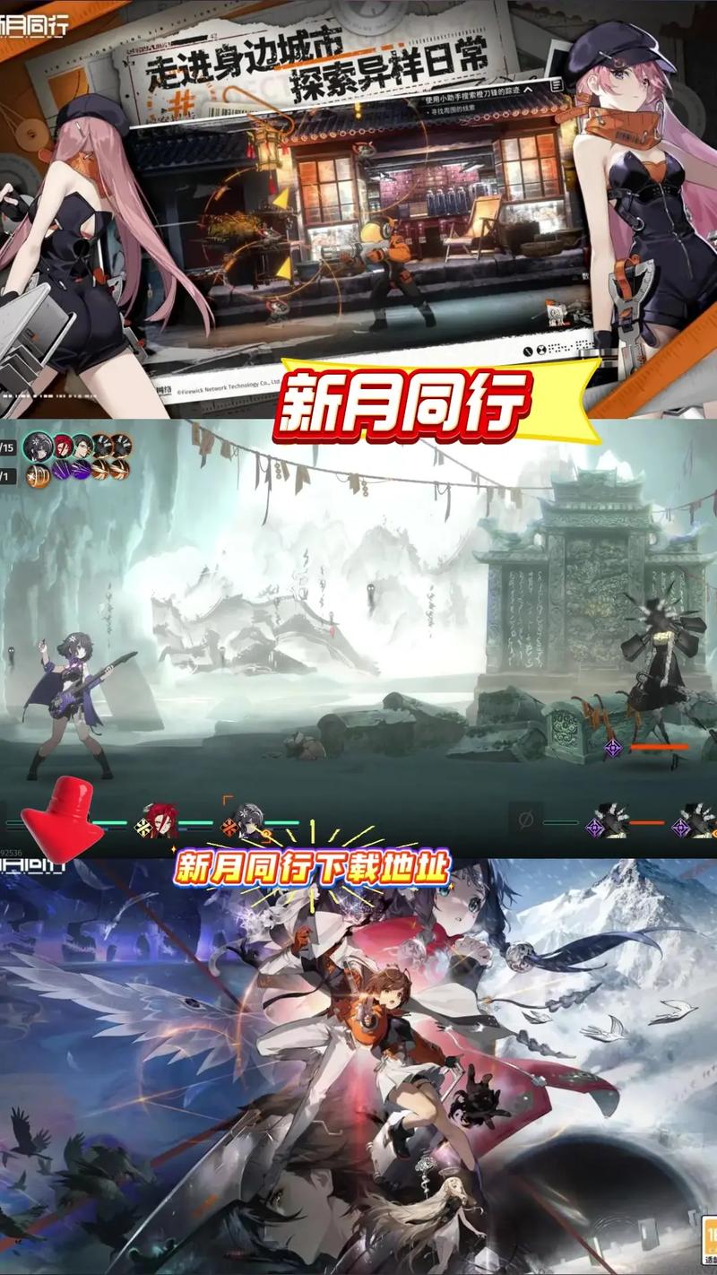 新月同行手游官网版