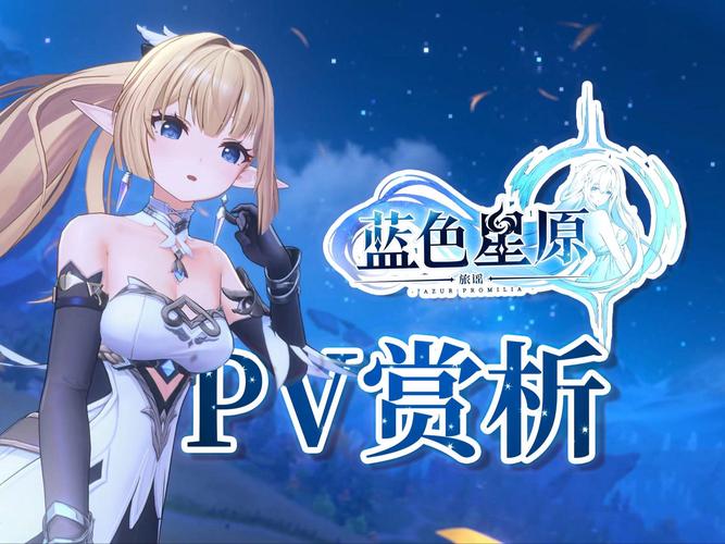 蓝色星原旅谣安卓版游戏截图