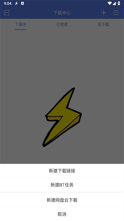 闪电破解版2022闪电永久会员vip破解版 安卓游戏截图