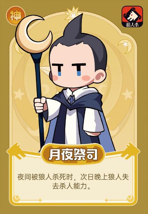 狼人杀月影传说板子古老村落里的月夜生死战