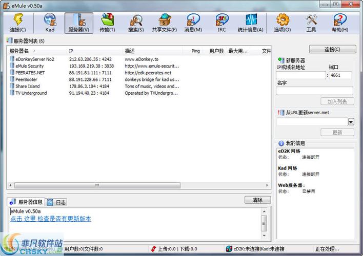 老版电驴破解版eMule无限制版V0.48