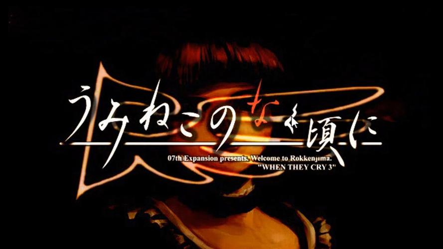 switch《海猫鸣泣之时咲猫箱与梦想的交响曲》日文版