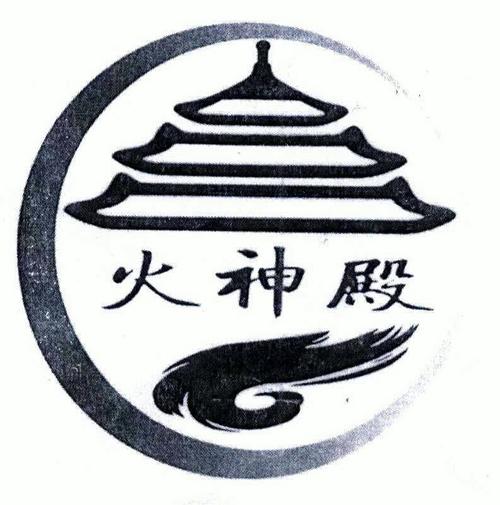 火神殿游戏截图