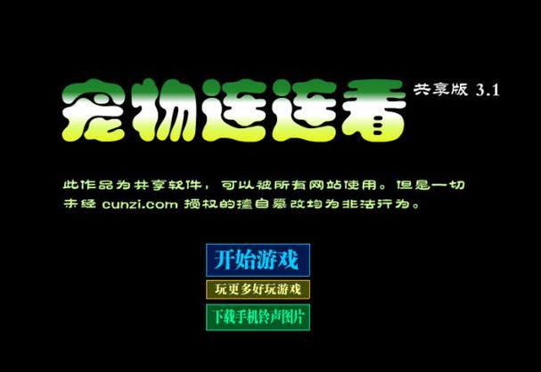 连连看3.1无敌版缩略图