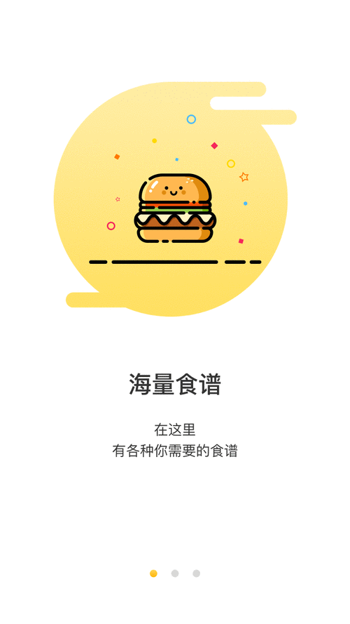 食用手册app手机版