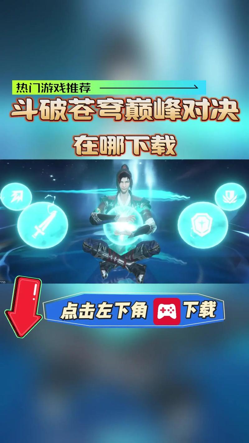 斗破苍穹巅峰对决官网版