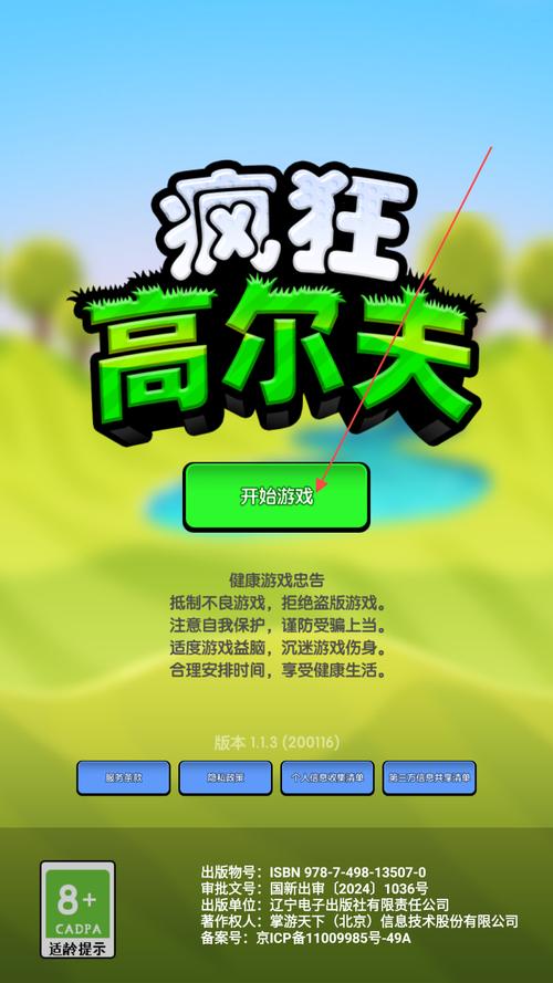 疯狂高尔夫疯狂高尔夫 安卓版v0.6.3官网最新版本游戏截图