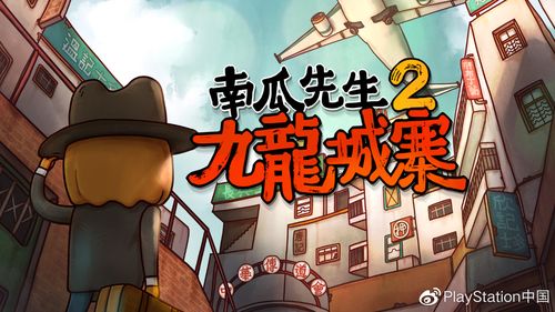 南瓜先生2九龙城寨红色版游戏截图