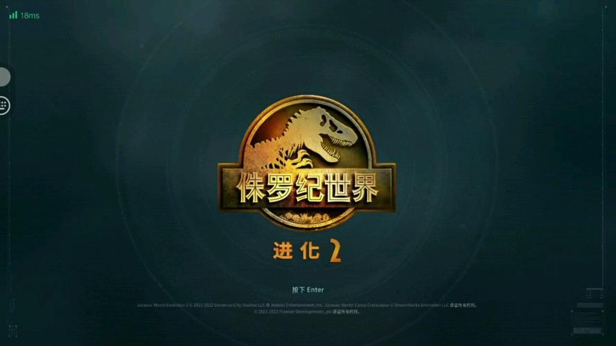 侏罗纪进化2游戏游戏截图