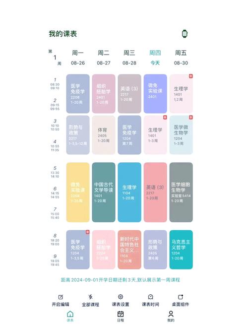 课程格子app