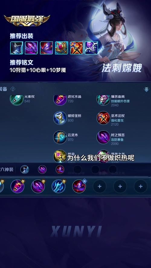 2023王者荣耀嫦娥最强六神装出装顺序推荐最新版彩色游戏截图