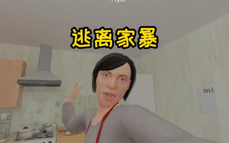 逃离家暴游戏中文版图标