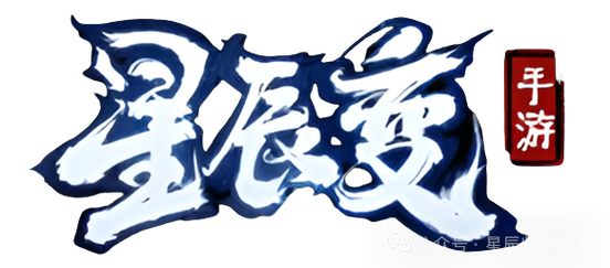 星辰变官网