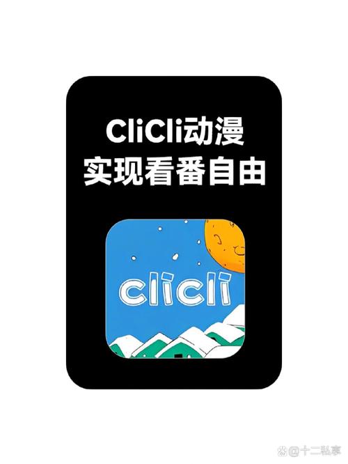 cilcil动漫免费版缩略图
