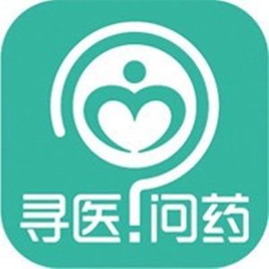 问药