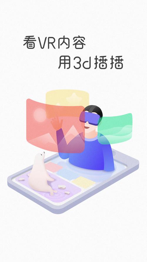 3D播播VR3D播播VR 安卓版6.6.5