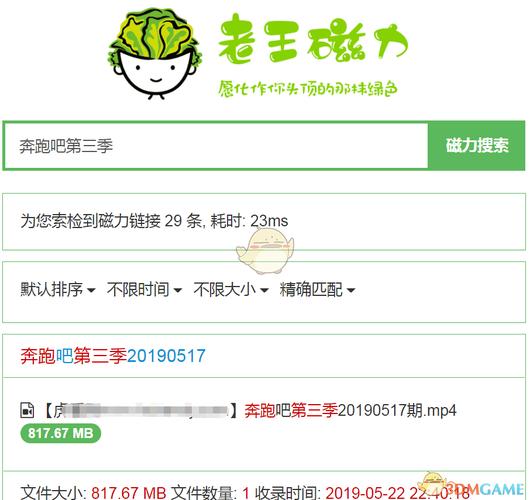 老王磁力免费最新版游戏截图
