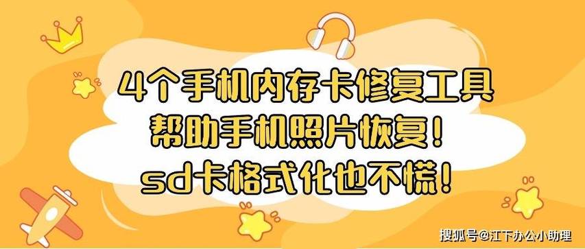 内存卡修复工具手机版游戏截图
