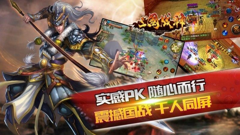 三国战神最新版
