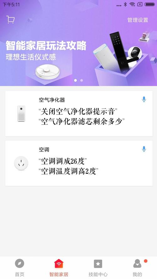 小爱音箱app安装官方免费版